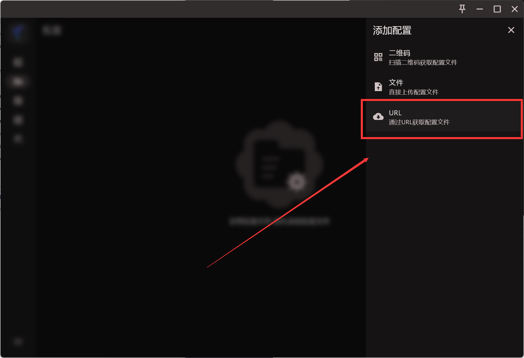 URL导入订阅